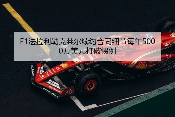 fa-la-li-lei-ke-lai-er-xu-yue-he-tong-xi-jie-mei-nian-wan-mei-yuan-da-po-guan-li-2-603.jpg
