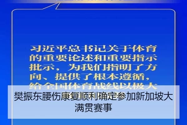 fan-zhen-dong-yao-shang-kang-fu-shun-li-que-ding-can-jia-xin-jia-po-da-man-guan-sai-shi-2-291.jpg